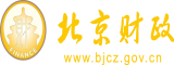 罪魇番外之凌薇篇北京市财政局